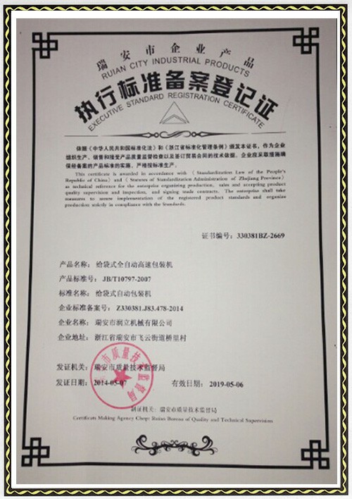 备案登记证