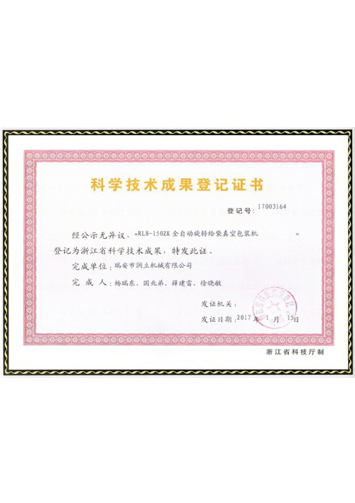 科学技术成果登记证书2